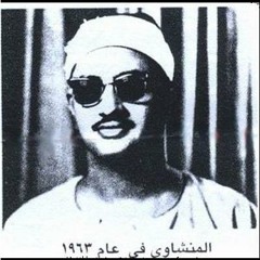 إبداع المنشاوي - أواخر الحشر وأول الطارق - نادرة جدا