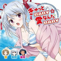 ぎゅっとBABY☆愛なんだBABY (Cute BABY ☆ Ai Nanda BABY)
