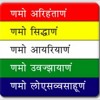Namokar Mantra - 7