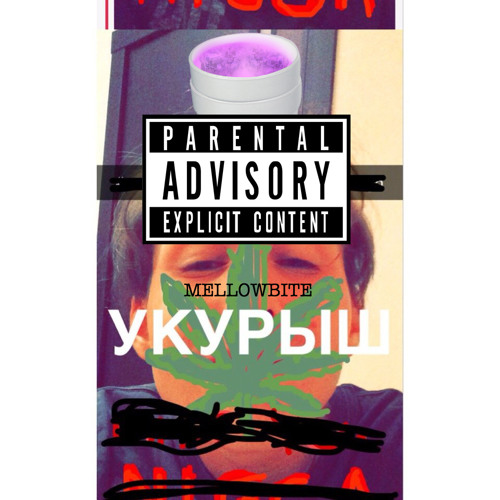Укурыш (Prod. By Dun Deal)