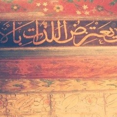 ترنم في هوى الرحمن
