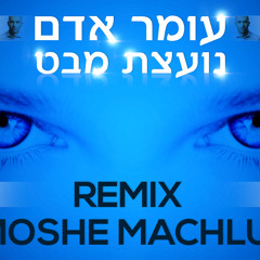 עומר אדם - נועצת מבט (Moshe Machluf Remix)*Full Track In Youtube