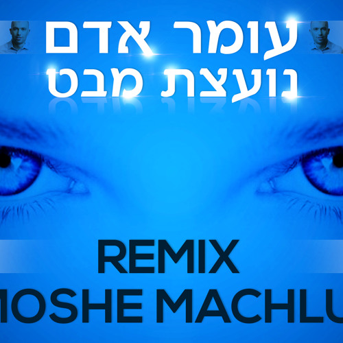 עומר אדם - נועצת מבט (Moshe Machluf Remix)*Full Track In Youtube
