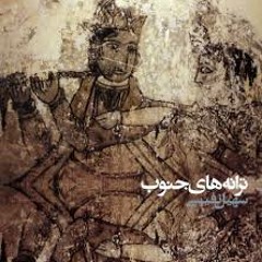 شَبُنه