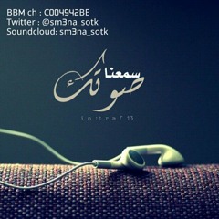 سمعنا صوتك - رهف الاسمري