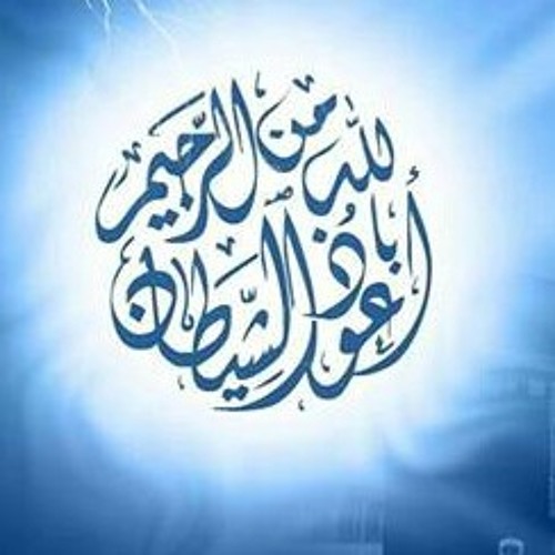 The Reliance Of Faith at Ashbury Pk.NJ/Dawood Adeb Masjid Baayan