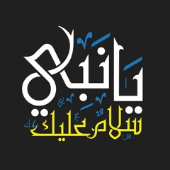 السلام عليك بالتركي - صوت ولا أروع