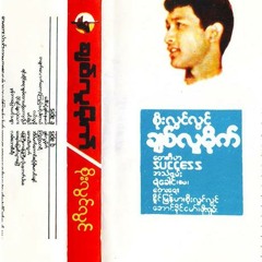 12 Myay Gyi Ka Myay Gyi Lo Nay Tat P