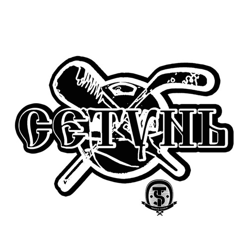 Сетунь - Алхимия Ритма [Traffic Studio]