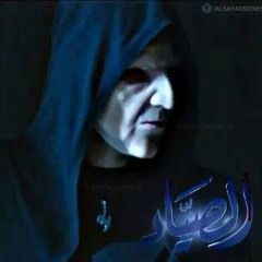 موسيقى مسلسل الصياد - مصطفى الحلواني 3   El Sayad Soundtrack Main theme
