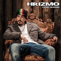 11. HRIZMO - To Sistima Tous