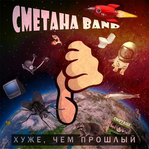 Жрать