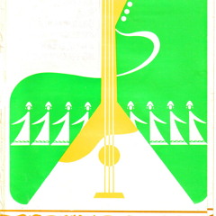 Губинский хоровод