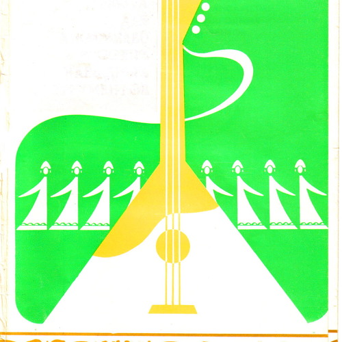 Губинский хоровод