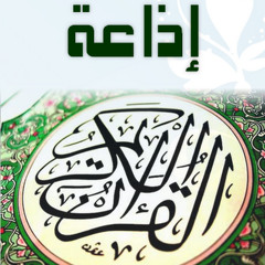 في بقعة من بقاع الأرض طاهرة من إذاعة القرآن الكريم || سيد النقشبندي