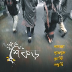 o amar bangla ma tor lyrics o amar bangla ma tor lyrics