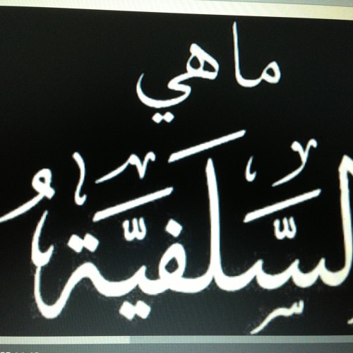 Qu'est-ce que le Minhaj Salafi? Cheikh Al Adani