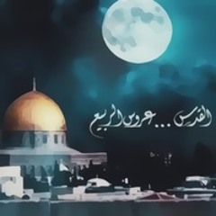 القدس