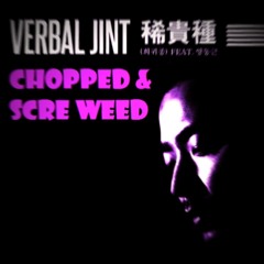 희귀종 REMIX(CHOPPED & SCREWED)