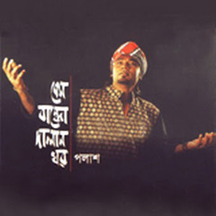 ALLAHI KORBE TOMAR BY GAMCHA PALASH
