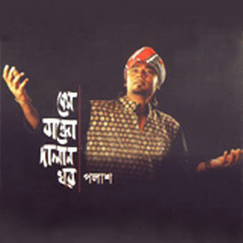 ALLAHI KORBE TOMAR BY GAMCHA PALASH