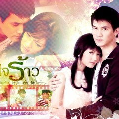 ใจฉันเป็นของเธอ - บอย พีซเมกเกอร์