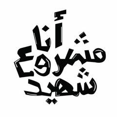 اوليس موتى فى حياتى مره