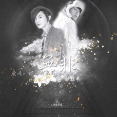 【灿白】 《无非》 Đơn giản [Trailer fic]