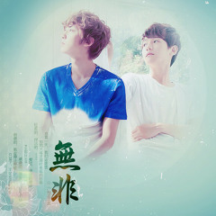 【灿白】 《无非》 Đơn giản [Trailer fic] - Kiss