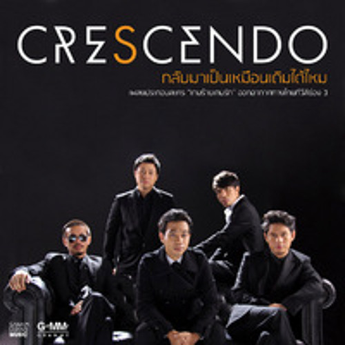 กลับมาเป็นเหมือนเดิมได้ไหม - Crescendo