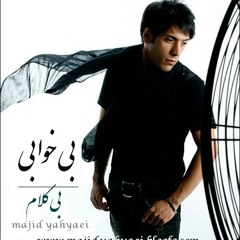 مجید یحیایی -بی خوابی