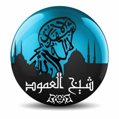 لماذا يوجد جماعات كثيرة للمسلمين؟! , صوفية , سلفية ....إلخ - أنس السلطان - شيخ العمود