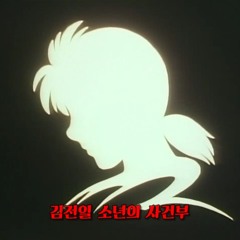 소년탐정 김전일 2-2
