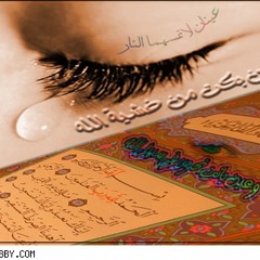 إلهي وقفت دموعي تسيل -- مؤثر جداً