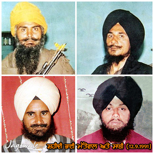 SHAHEEDI BHAI SEETAL SINGH MATTEWAL & SATHI (12.9.1991)