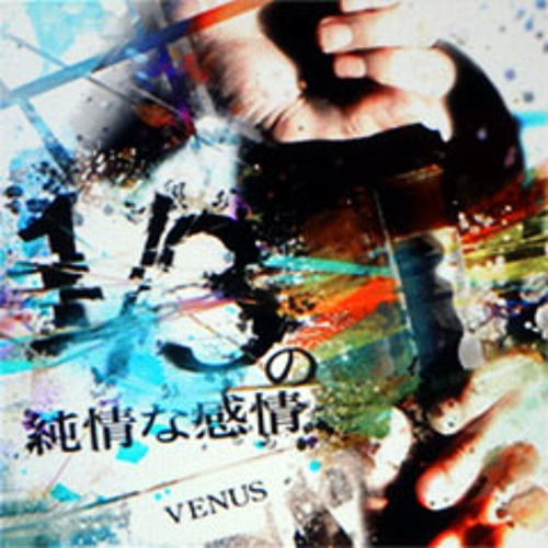 Venus 1 3 No Junjou Na Kanjou 1 3の純情な感情 By Mat4tab1