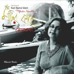 AMI BHAI KHYAPA BAUL BY SOMERITA MALLIK(MATIR KACHHE)