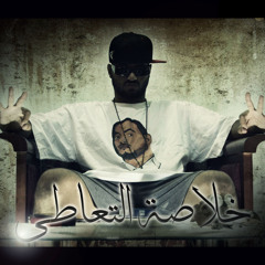 Mestaa Jay C خــــلاصــة الــتــعاطـــي Available Now