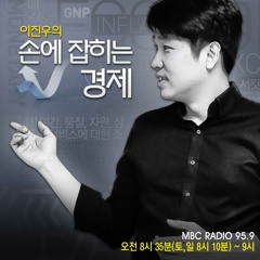 09 09 화 손에 잡히는 경제 ㅣ 둘러앉은밥상