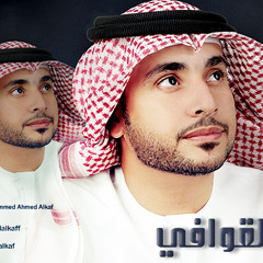 نشيدة القوافي