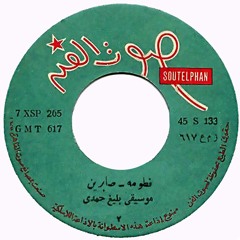 مقطوعة "فطومة" من مؤلفات بليغ حمدى