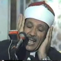 الشيخ عبدالباسط عبدالصمد سورة الحاقة بجوده عالية