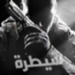 سيطرة