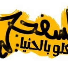 اغنية البنات-لبوب و اكا و جيمي