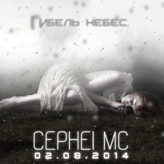 207 CEPHEI MC - Гибель Небес