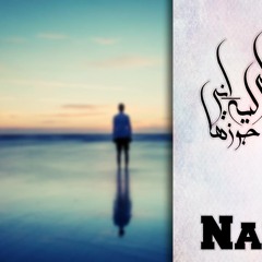 NaFe3 - قولتولي ليـه اني جوزهــــــا