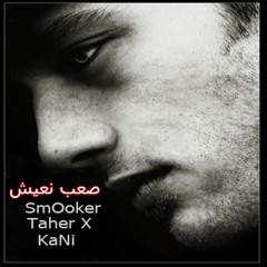 SmOoker - KaNi - Taher X - صعب نعيش