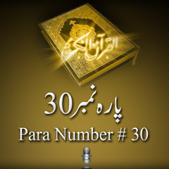 Aik Faqeer Ka Sawal - ایک فقیر کا سوال