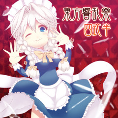 東方響乱樂 四式半 クロスフェードデモ
