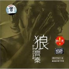 齐秦-这一次我绝不放手